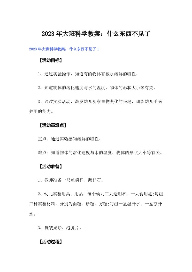 大班科学教案：什么东西不见了