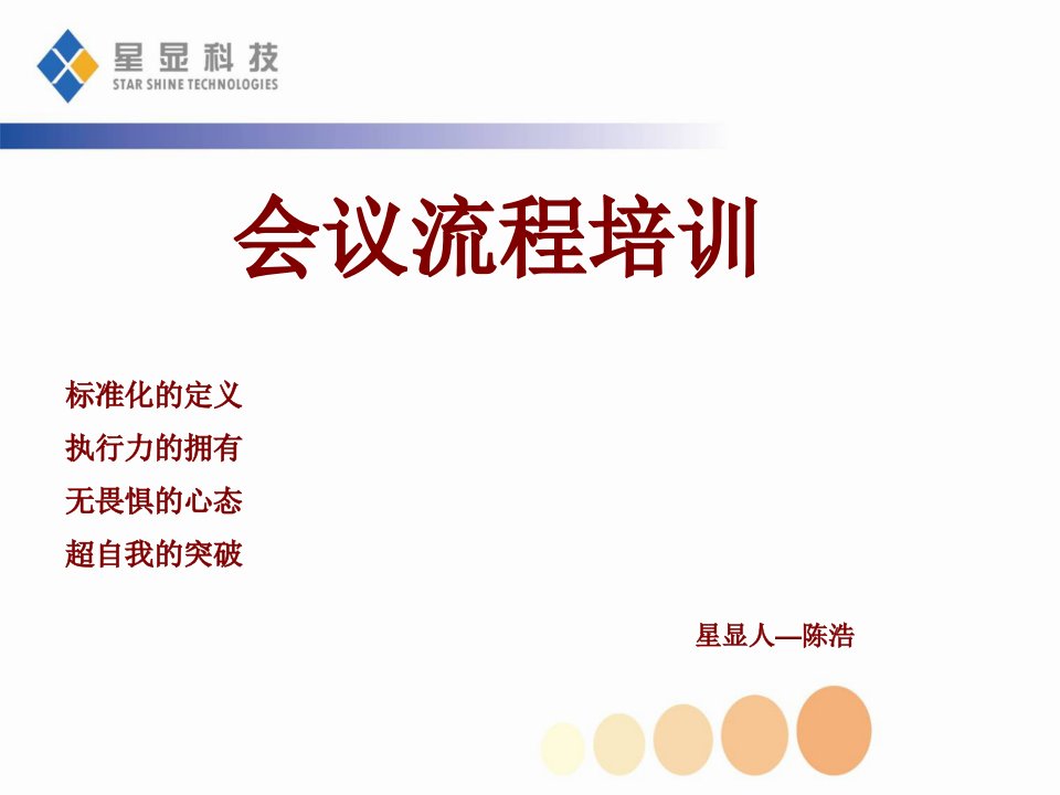 会议营销流程11122版本（PPT51页)