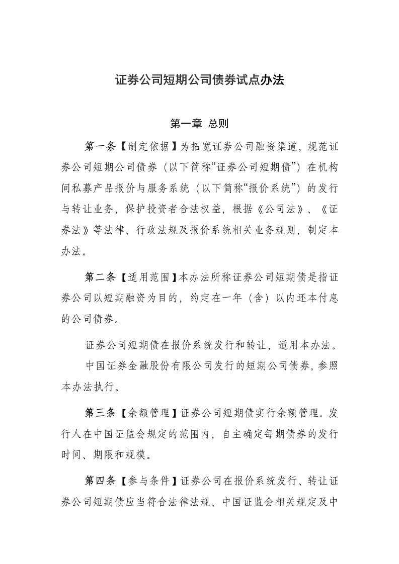 证券公司短期公司债券试点办法