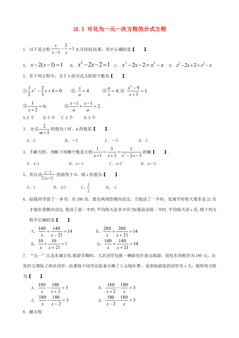 （小学中学试题）八年级数学下册