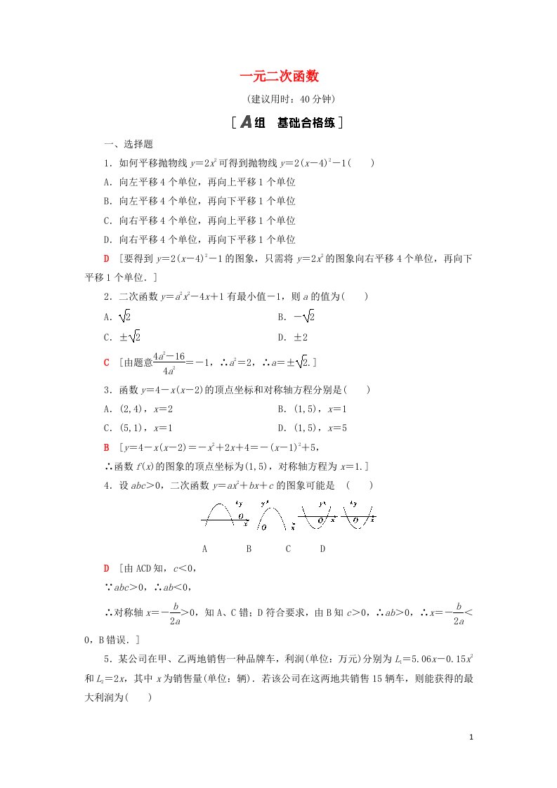 2021_2022学年新教材高中数学课后落实10一元二次函数含解析北师大版必修第一册