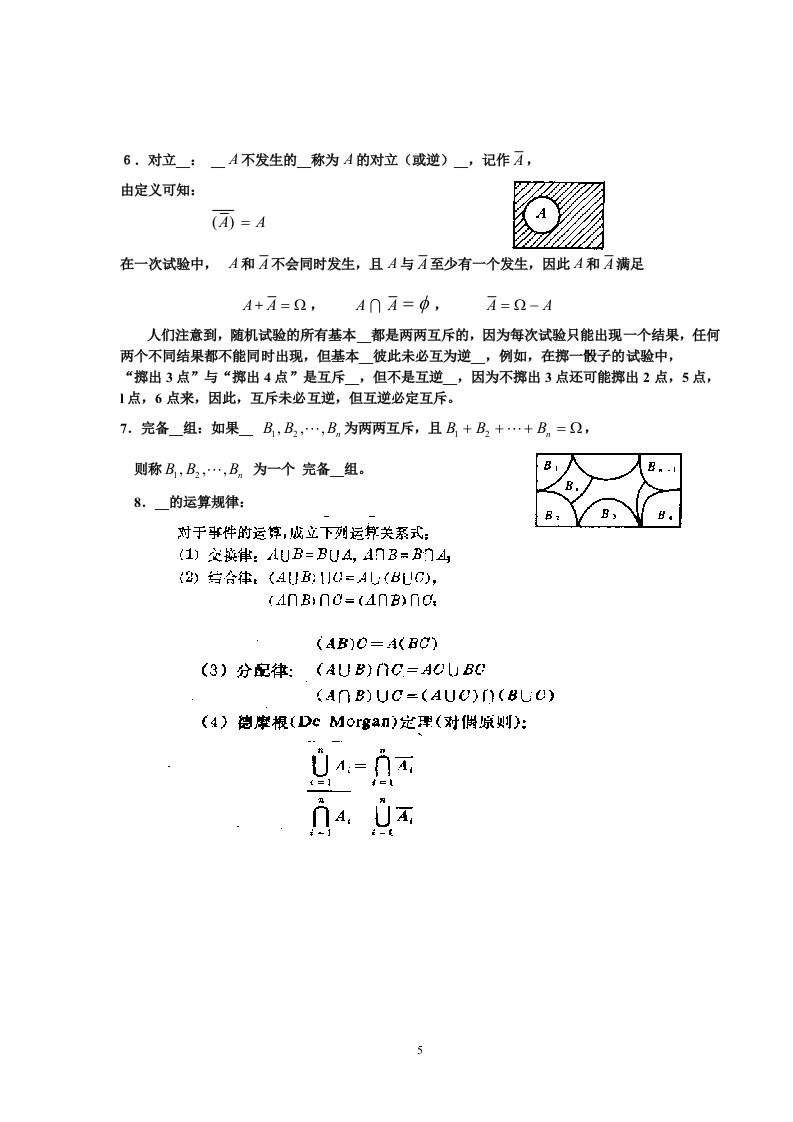 【经管励志】概率统计(1-1)(B)