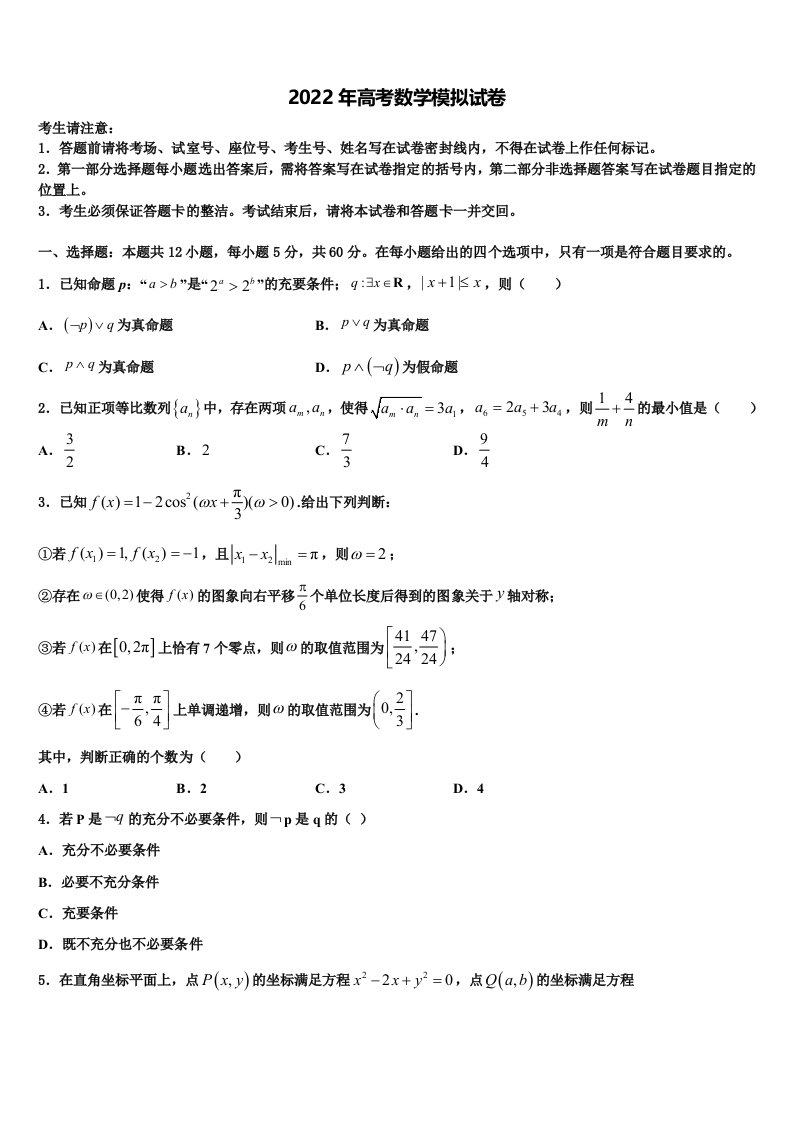 2021-2022学年山东省泰安市宁阳县第一中学高三3月份第一次模拟考试数学试卷含解析