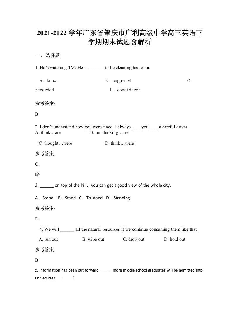 2021-2022学年广东省肇庆市广利高级中学高三英语下学期期末试题含解析