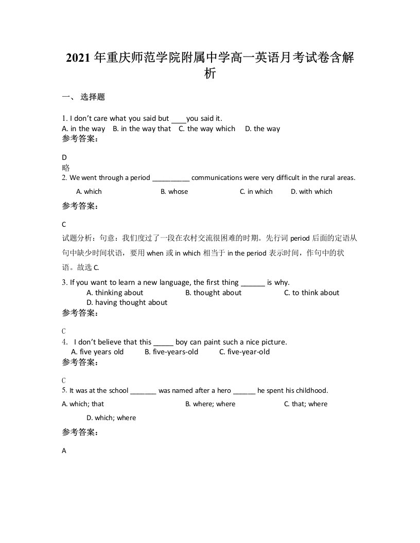 2021年重庆师范学院附属中学高一英语月考试卷含解析