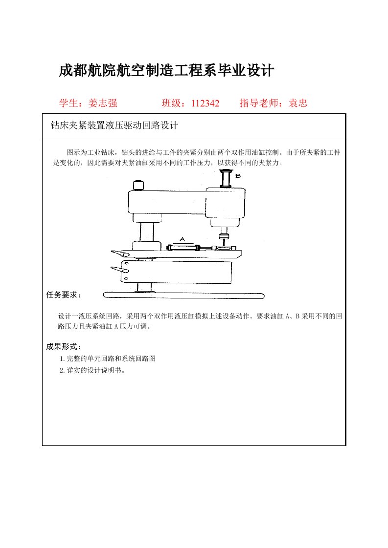 钻床夹紧装置液压驱动回路设计毕业设计