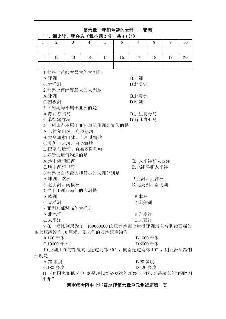 人教版地理七下《第六章