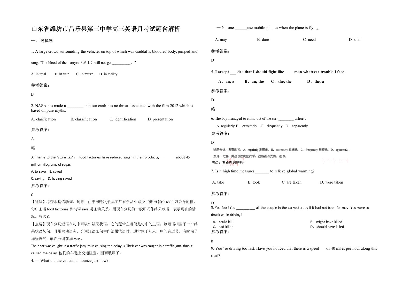 山东省潍坊市昌乐县第三中学高三英语月考试题含解析