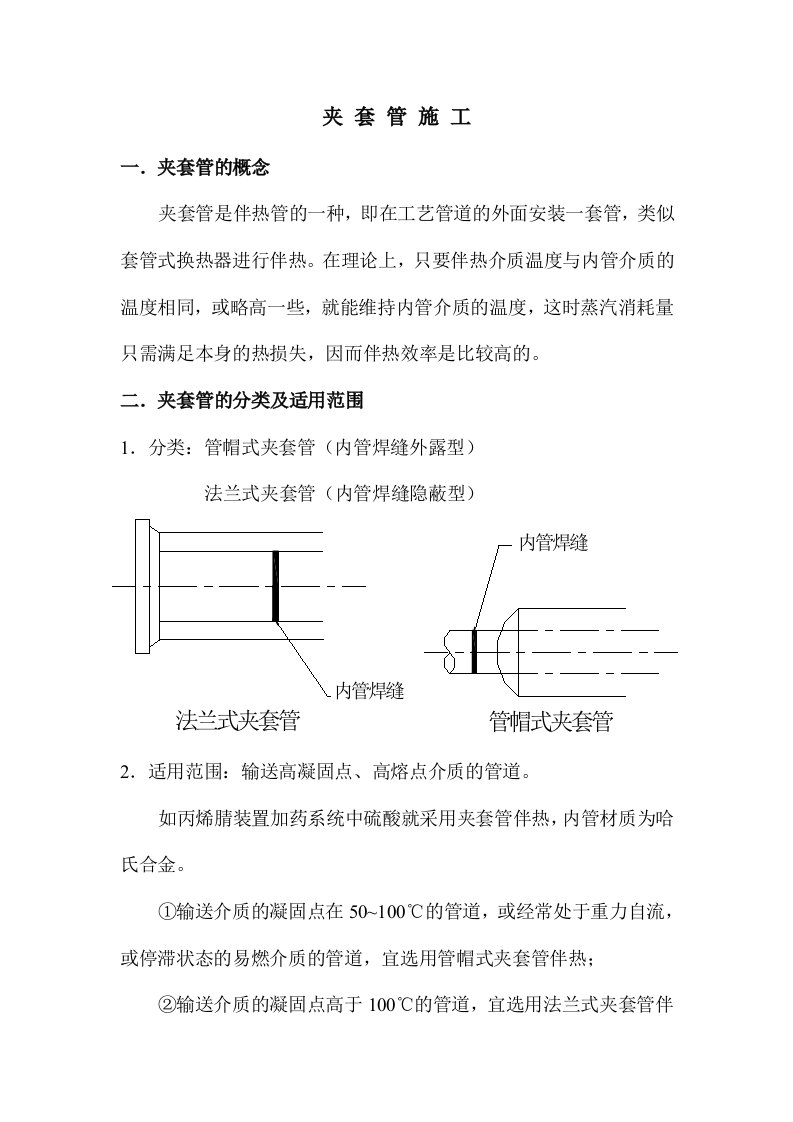 夹套管施工