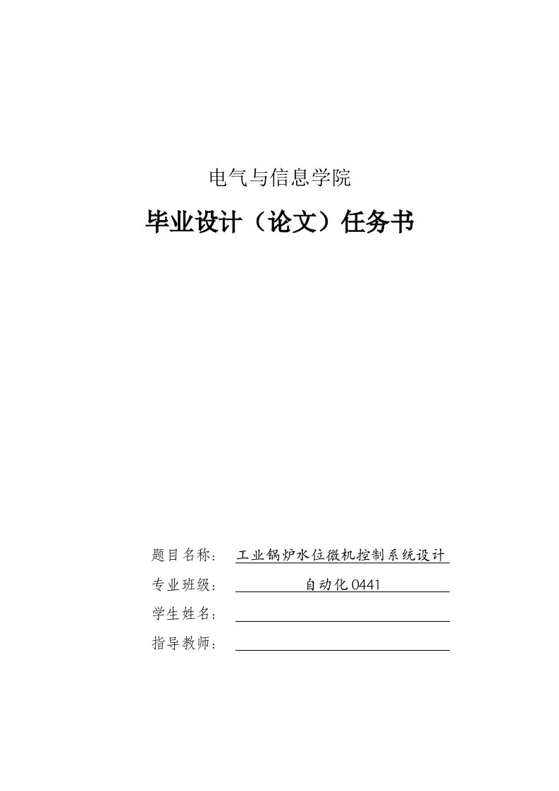 2779.C工业锅炉水位微机控制系统设计