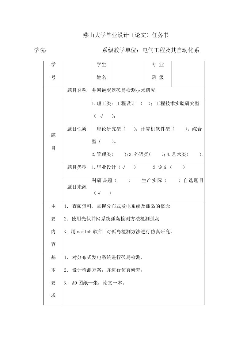 并网逆变器孤岛检测技术研究_本科毕业设计论文