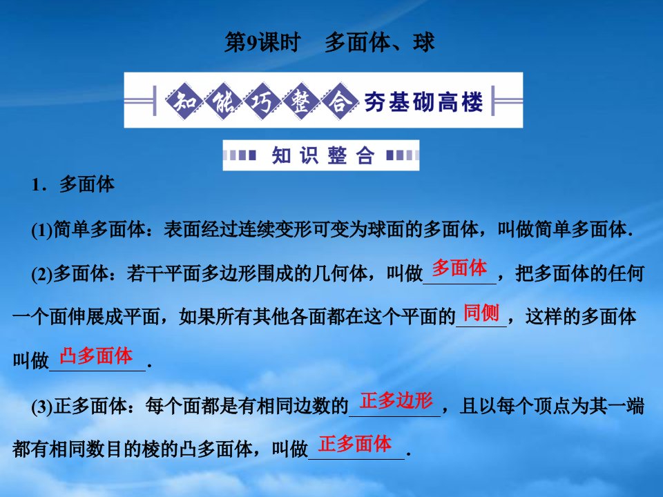 《金新学案》高考数学总复习