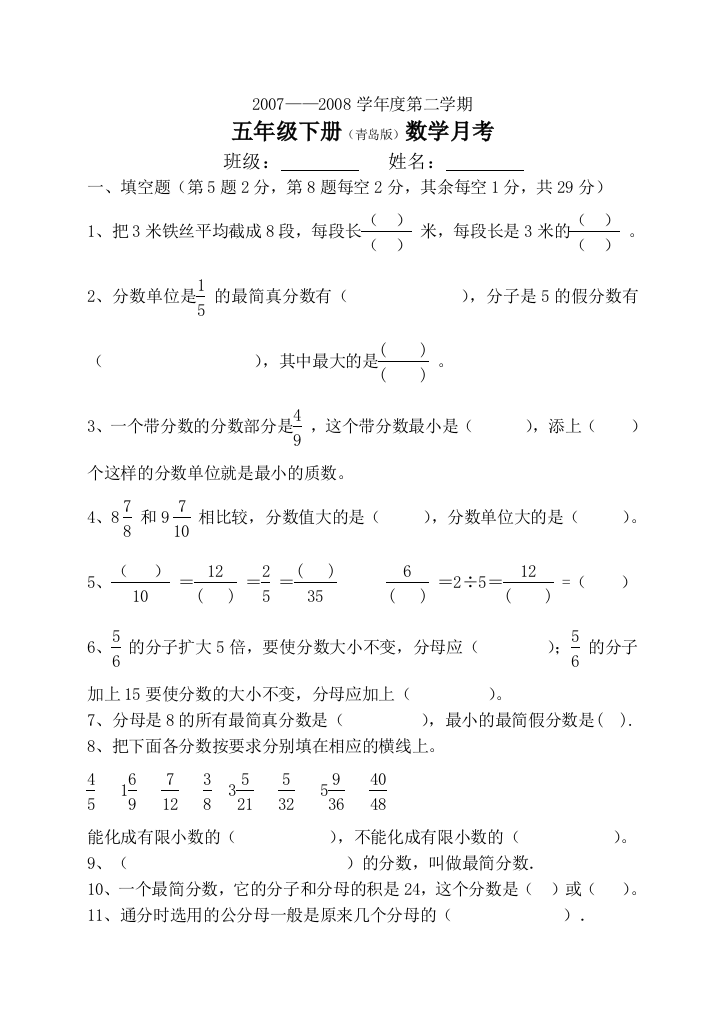 五年级下册数学月考