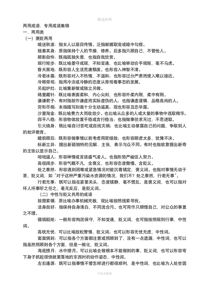 两用成语专用成语集锦