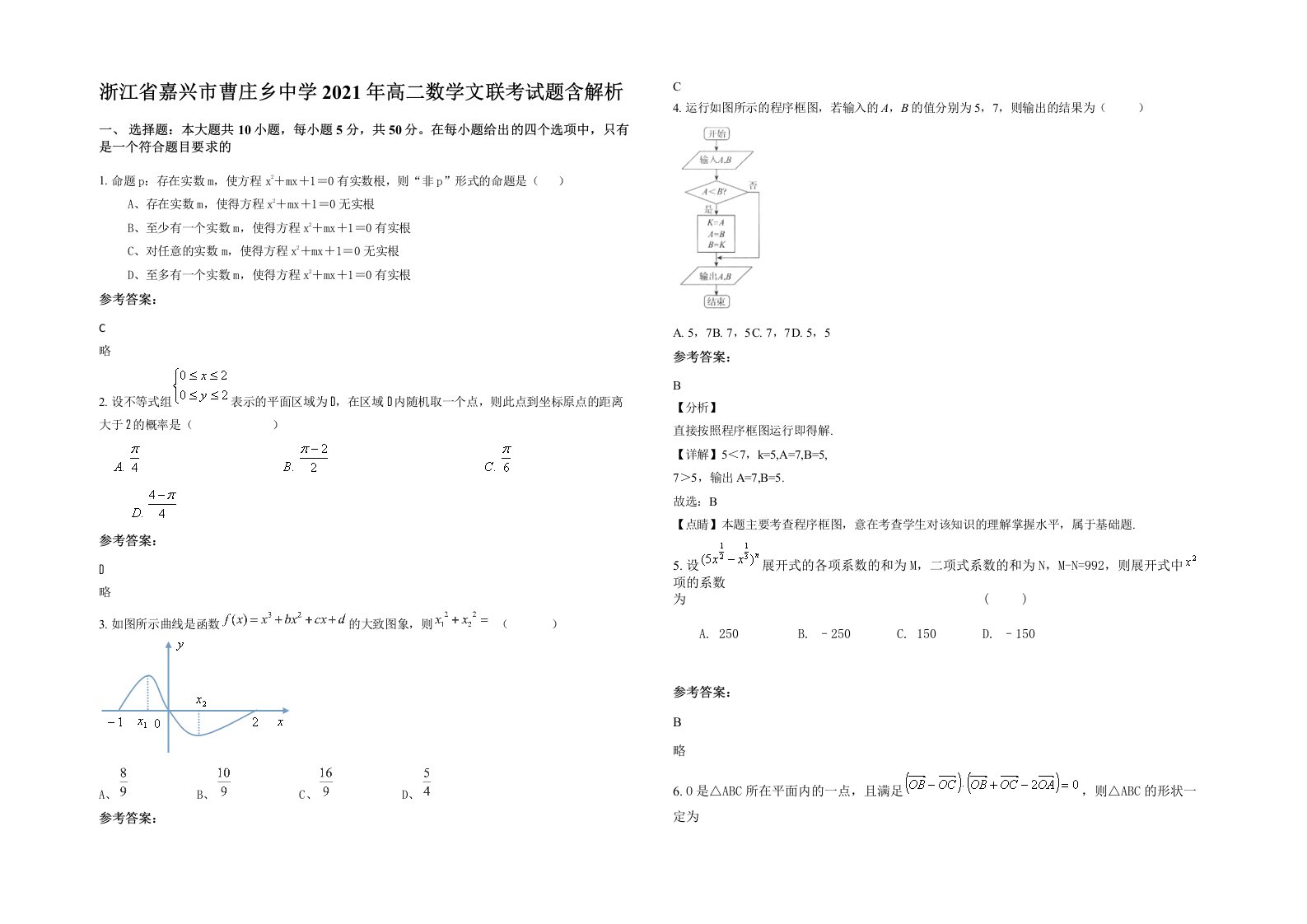 浙江省嘉兴市曹庄乡中学2021年高二数学文联考试题含解析