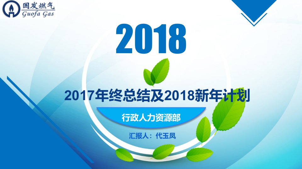 行政人力资源部工作总结及年工作计划