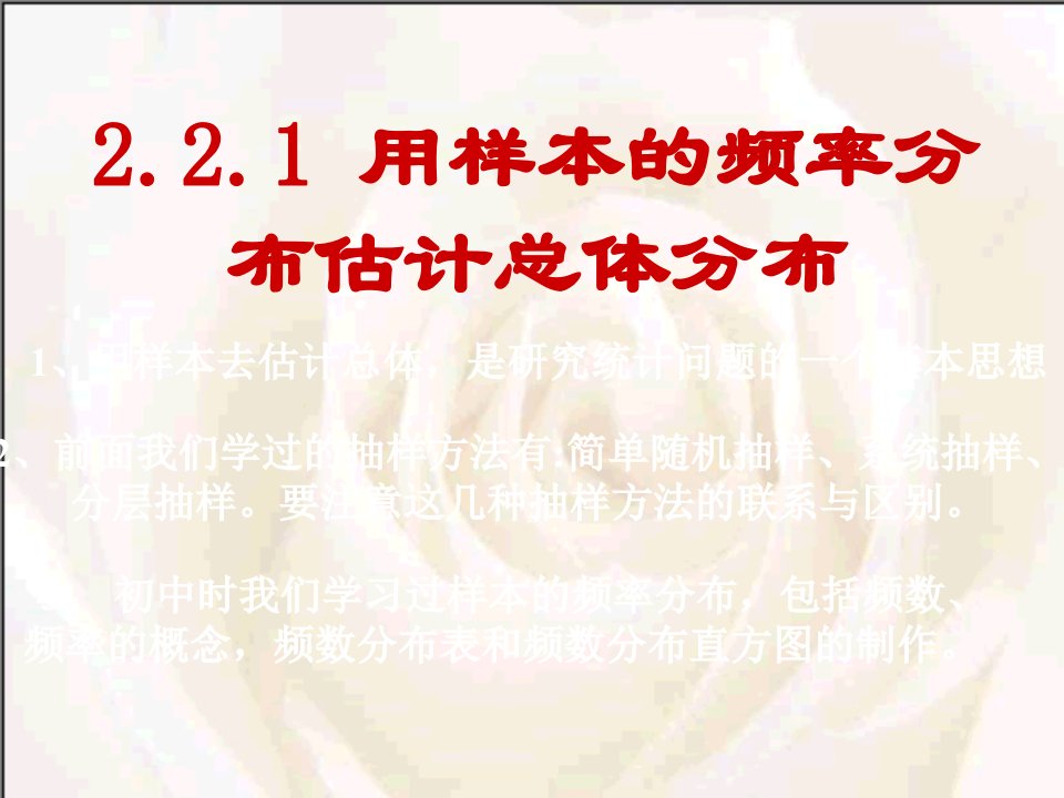 用样本频率分布估计总体分布(课件)