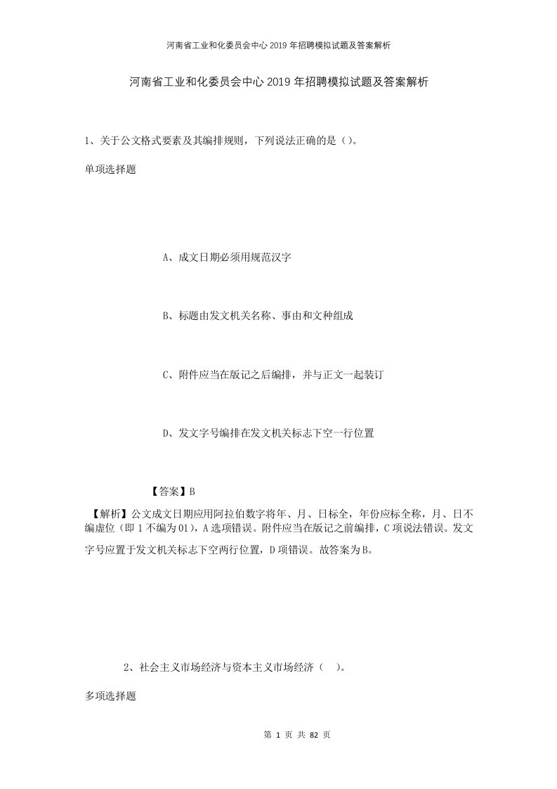 河南省工业和化委员会中心2019年招聘模拟试题及答案解析