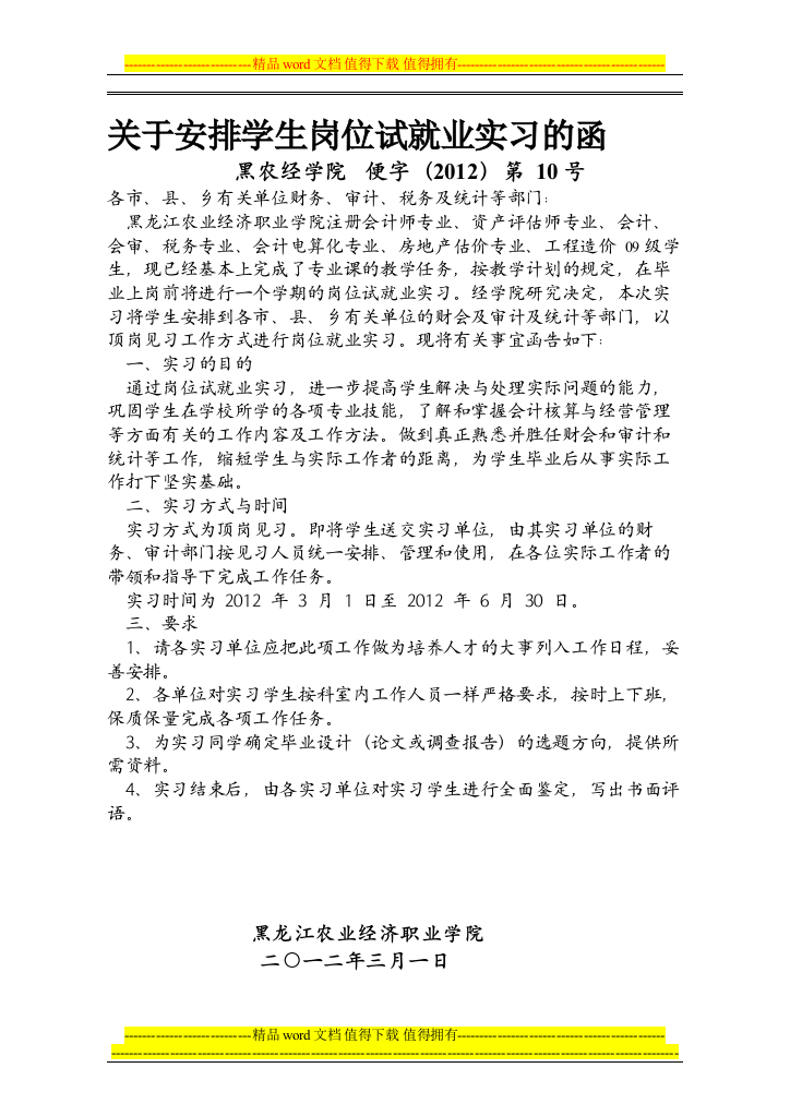 生产实习成绩考核表.