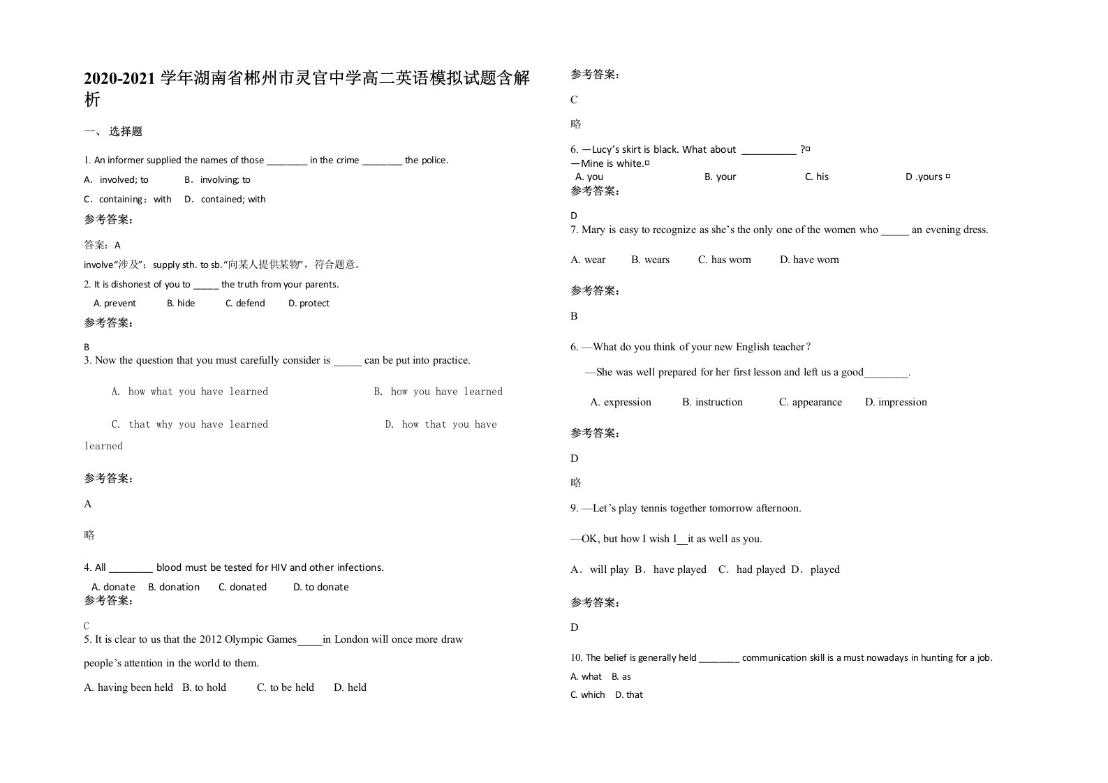 2020-2021学年湖南省郴州市灵官中学高二英语模拟试题含解析