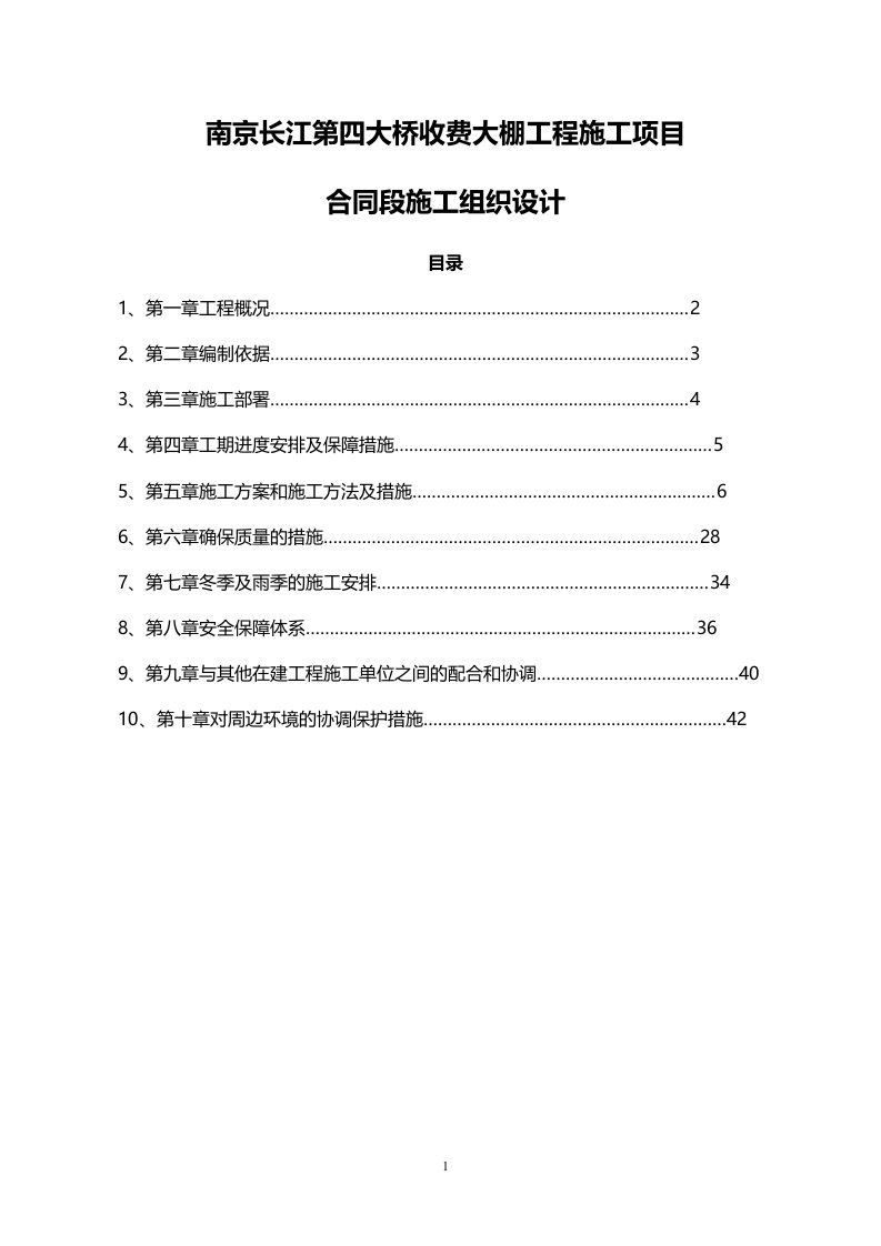 南京长江第四大桥收费大棚工程施工项目