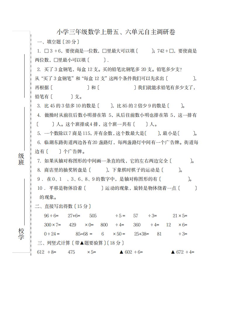 2023年新苏教版小学三年级数学上册第五、六单元测试卷(最新版)