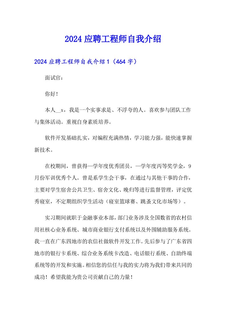 2024应聘工程师自我介绍