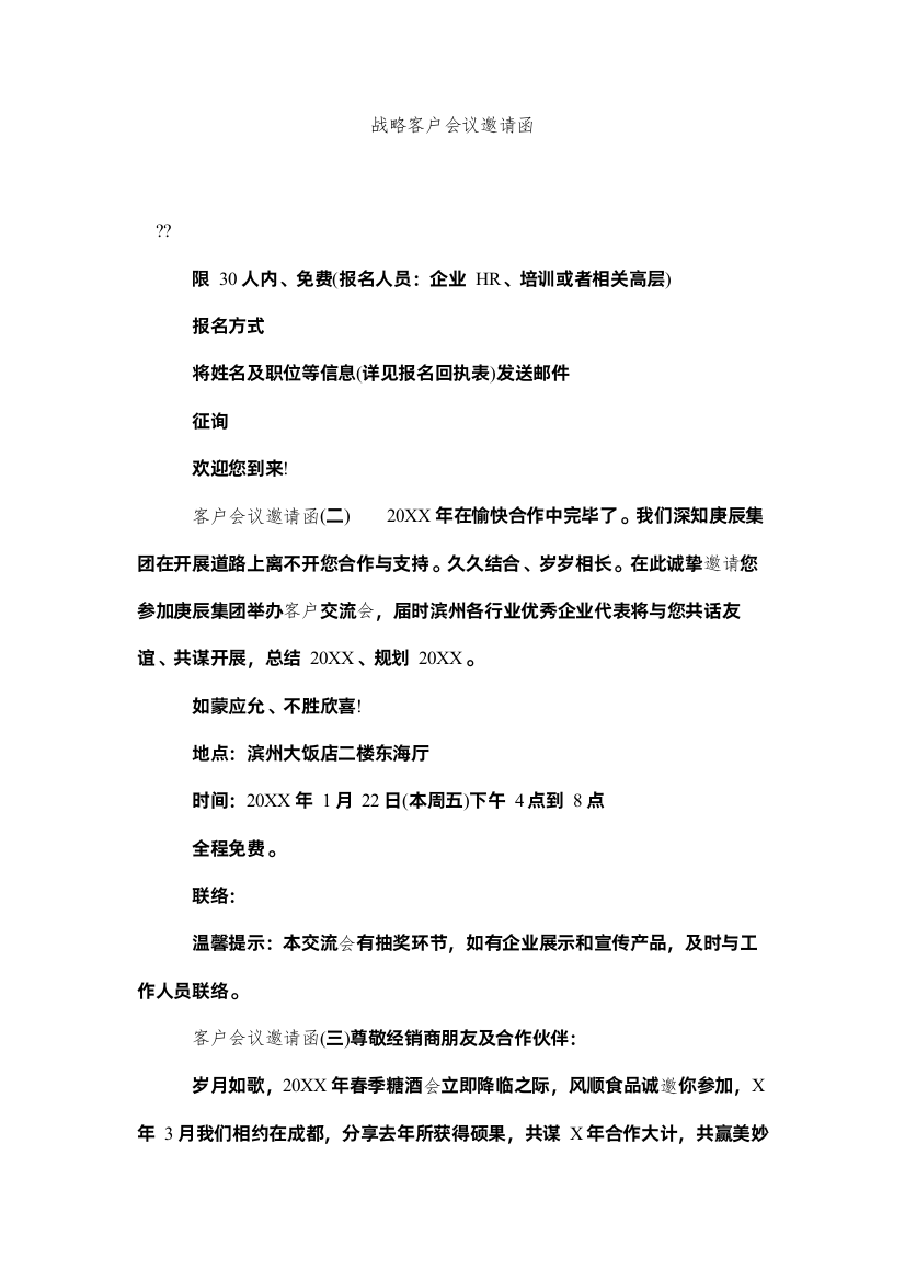 2022战略客ۥ户会议邀请函精选