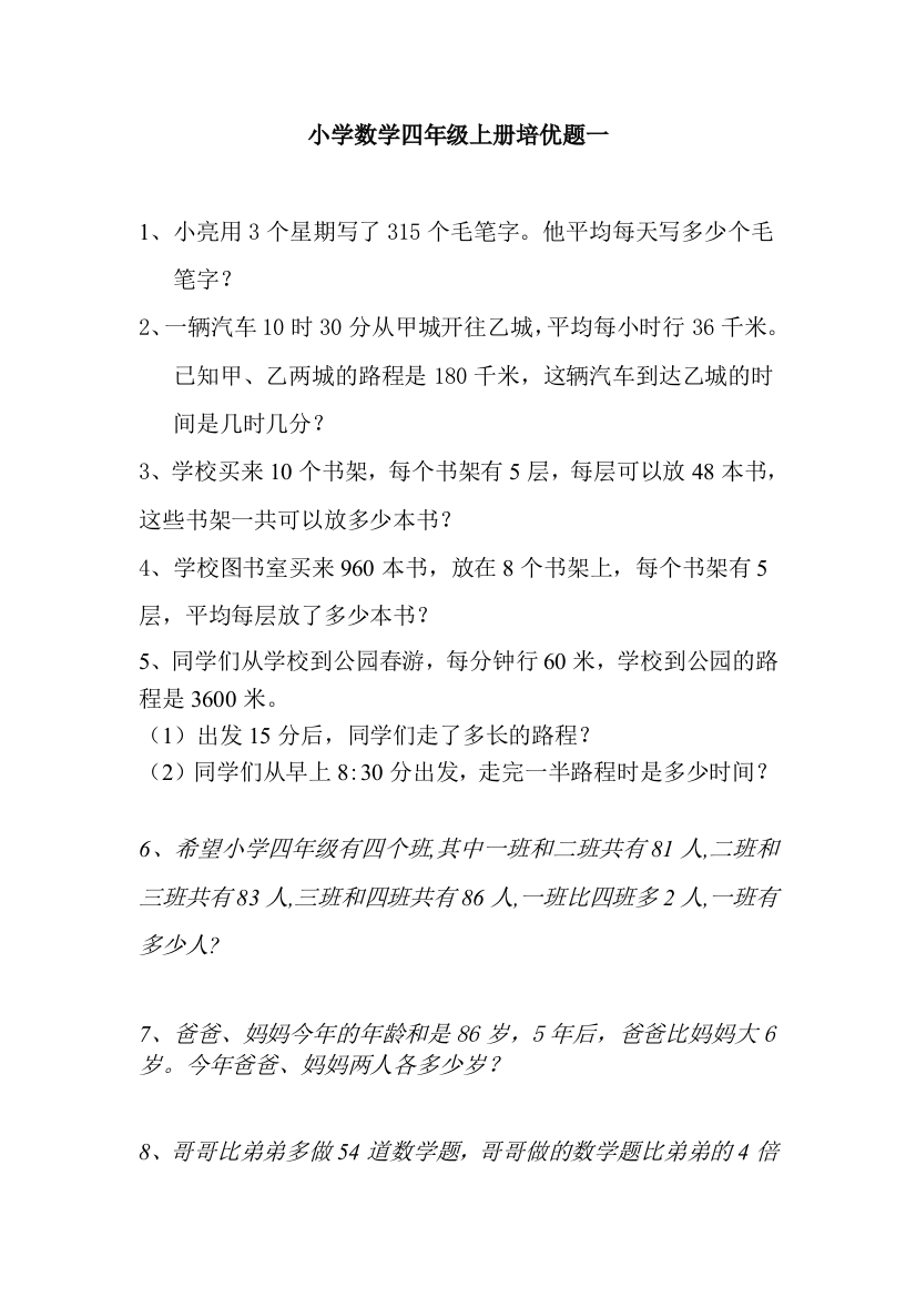 小学数学四年级上册培优题