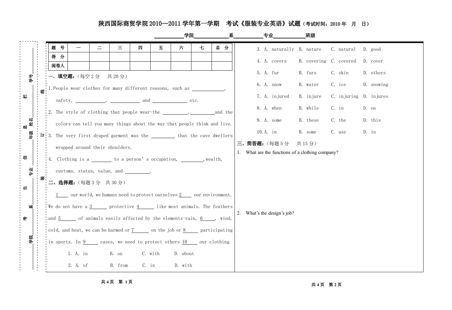 服装专业英语