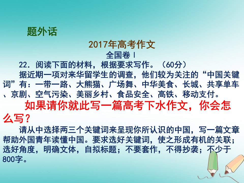 七年级语文上册基于课程视角的初中作文教学设计策略课件新人教版