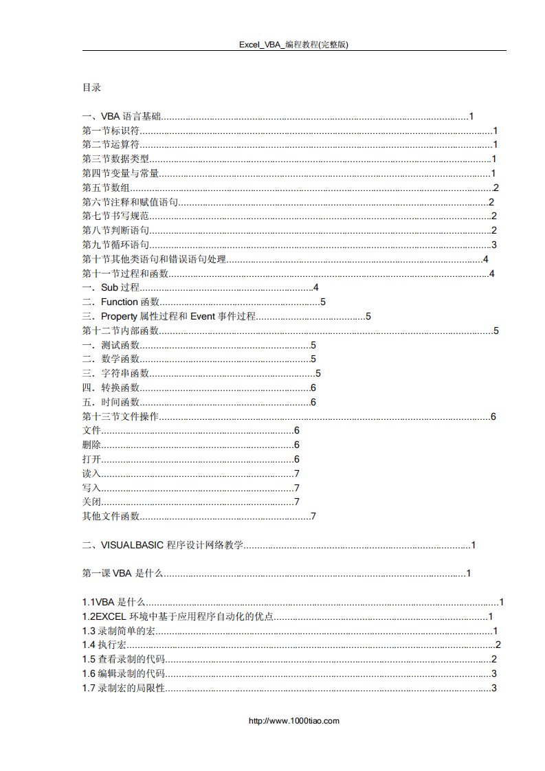 excel、vba编程教程(完整版)