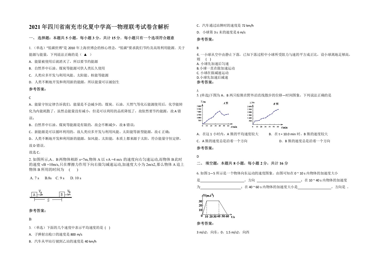 2021年四川省南充市化夏中学高一物理联考试卷含解析