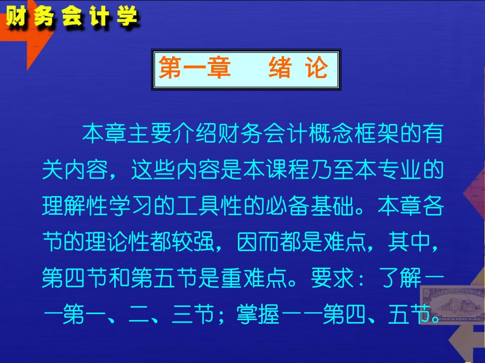 财务会计管理学的基本定义