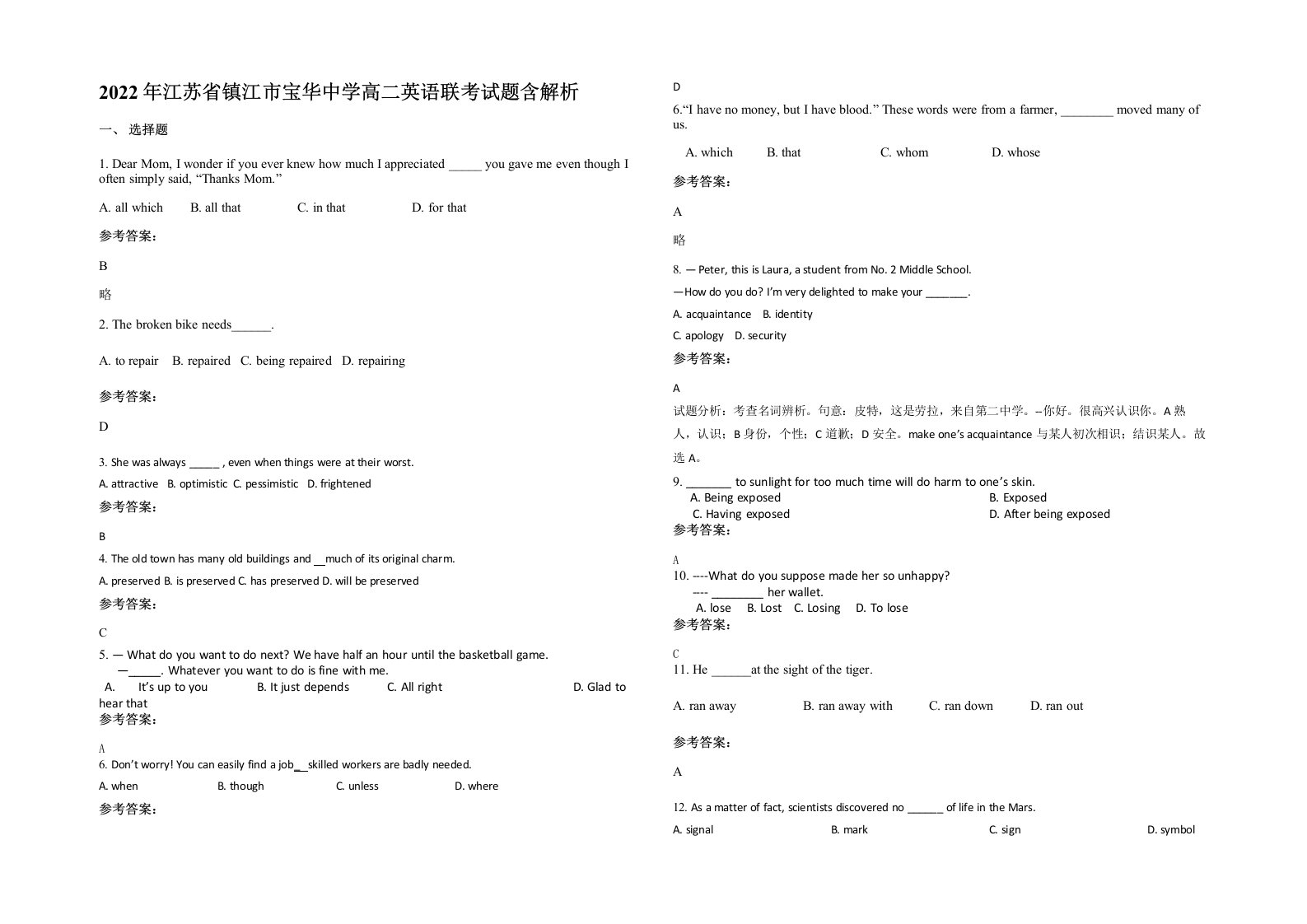 2022年江苏省镇江市宝华中学高二英语联考试题含解析