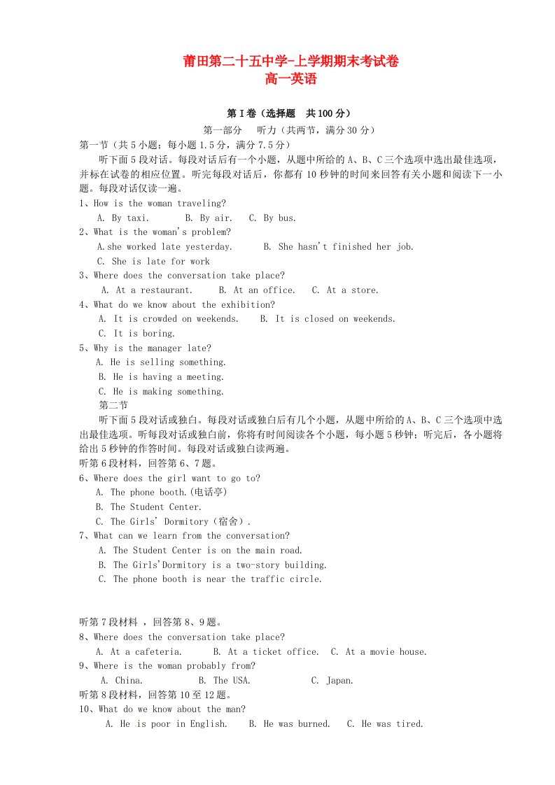 福建省莆田市第二十五中学高一英语上学期期末考试试题