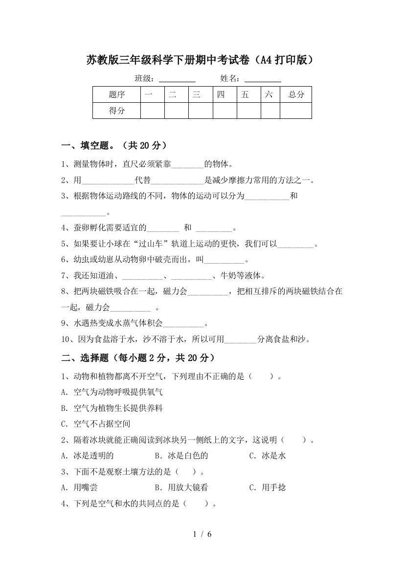 苏教版三年级科学下册期中考试卷(A4打印版)