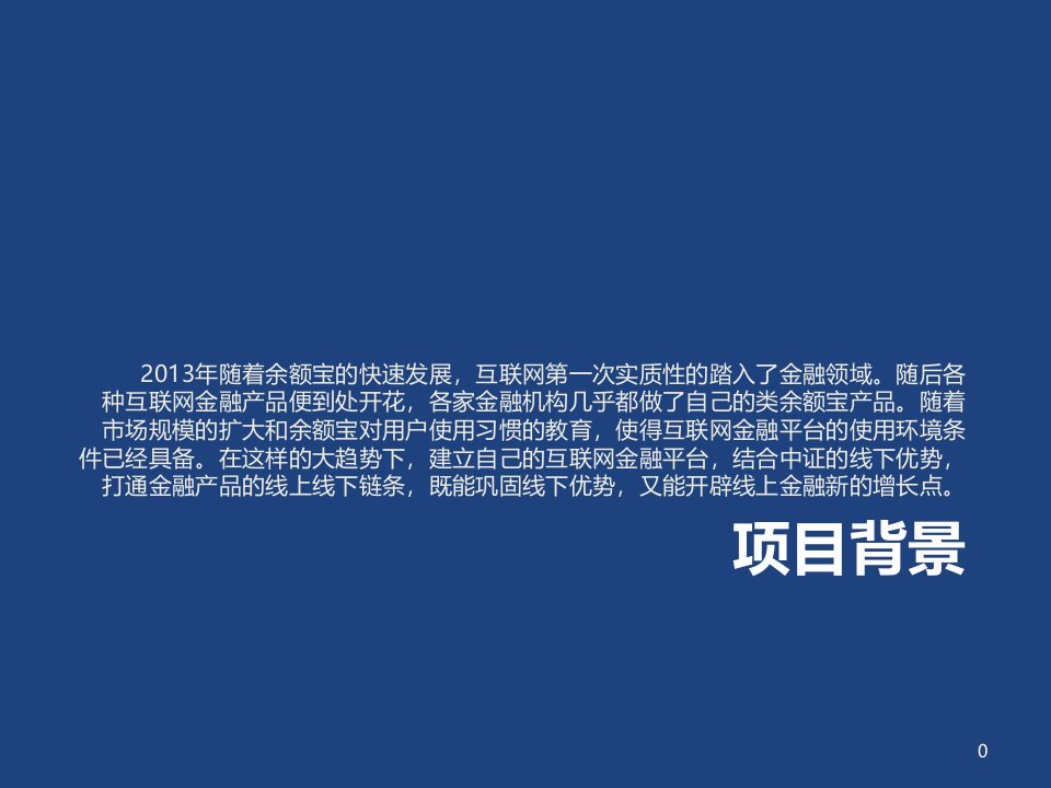 社会化金融平台商业需求分析PPT课件