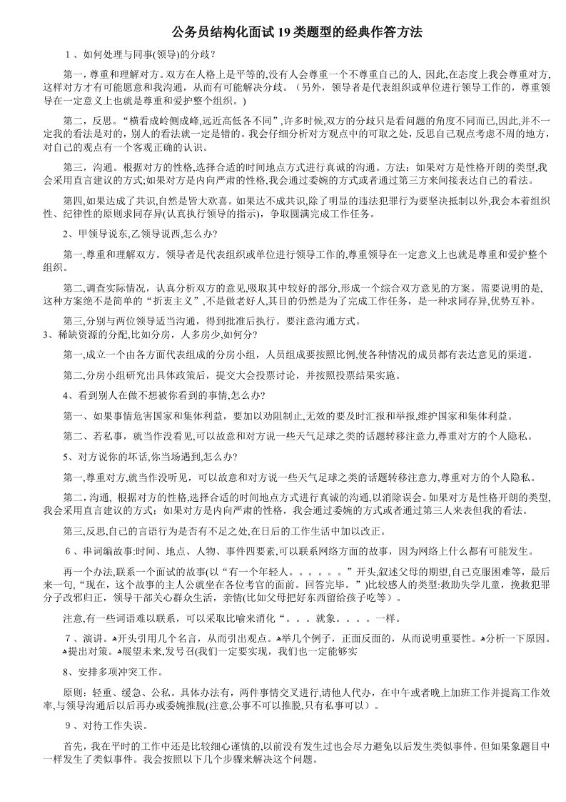 公务员结构化面试19类题型的经典作答方法