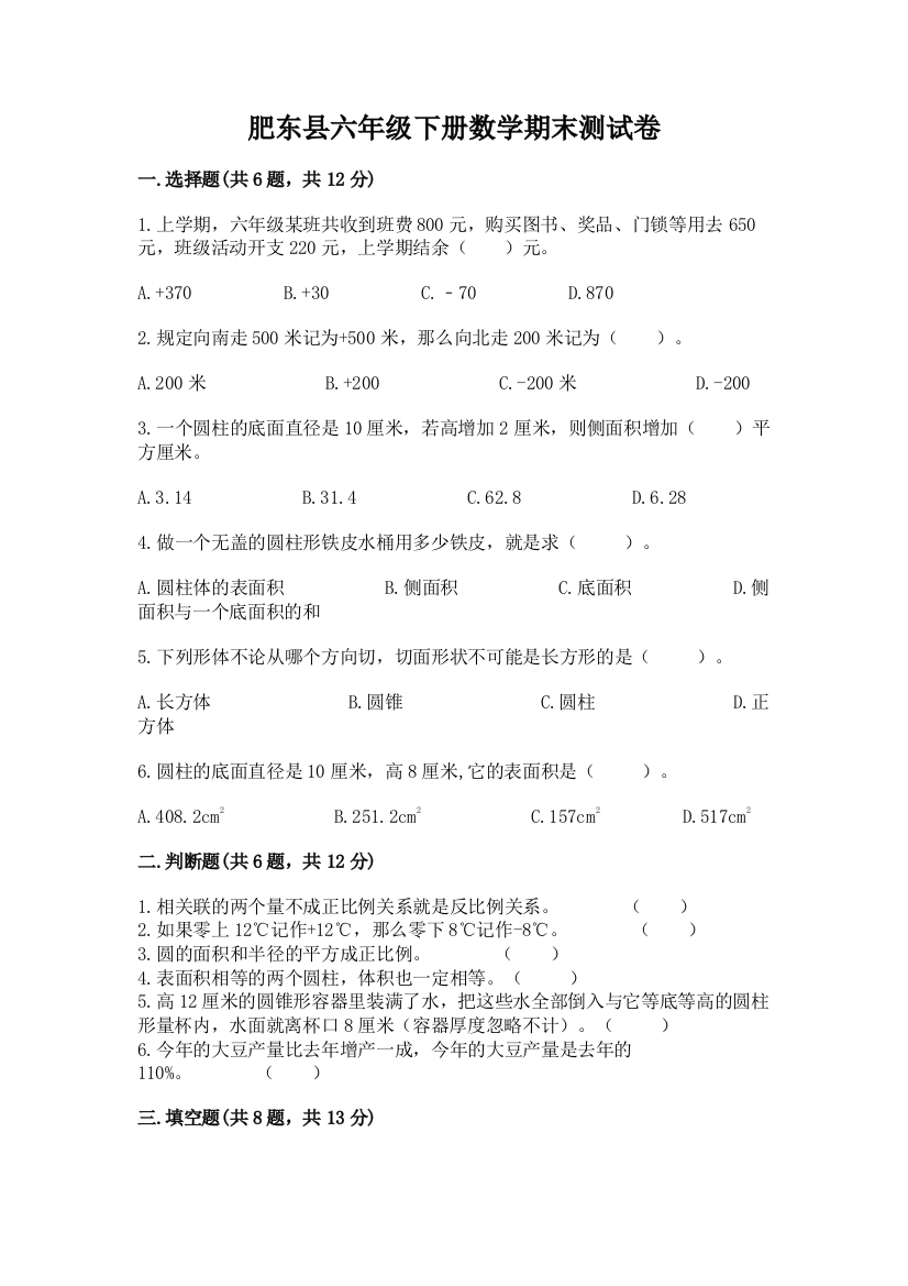 肥东县六年级下册数学期末测试卷及精品答案