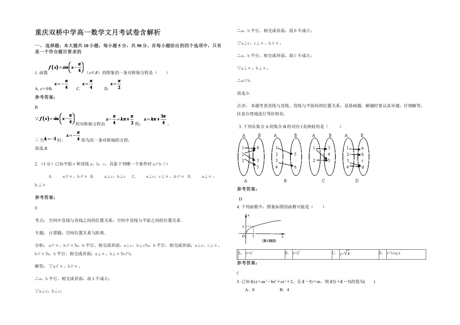 重庆双桥中学高一数学文月考试卷含解析