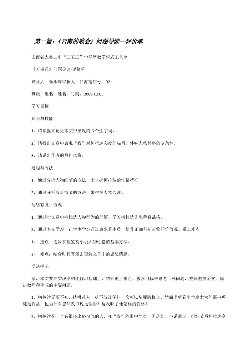 《云南的歌会》问题导读—评价单[修改版]