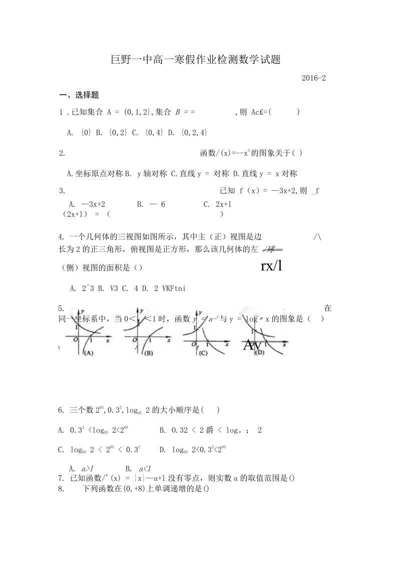 巨野一中高一寒假作业检测数学试题