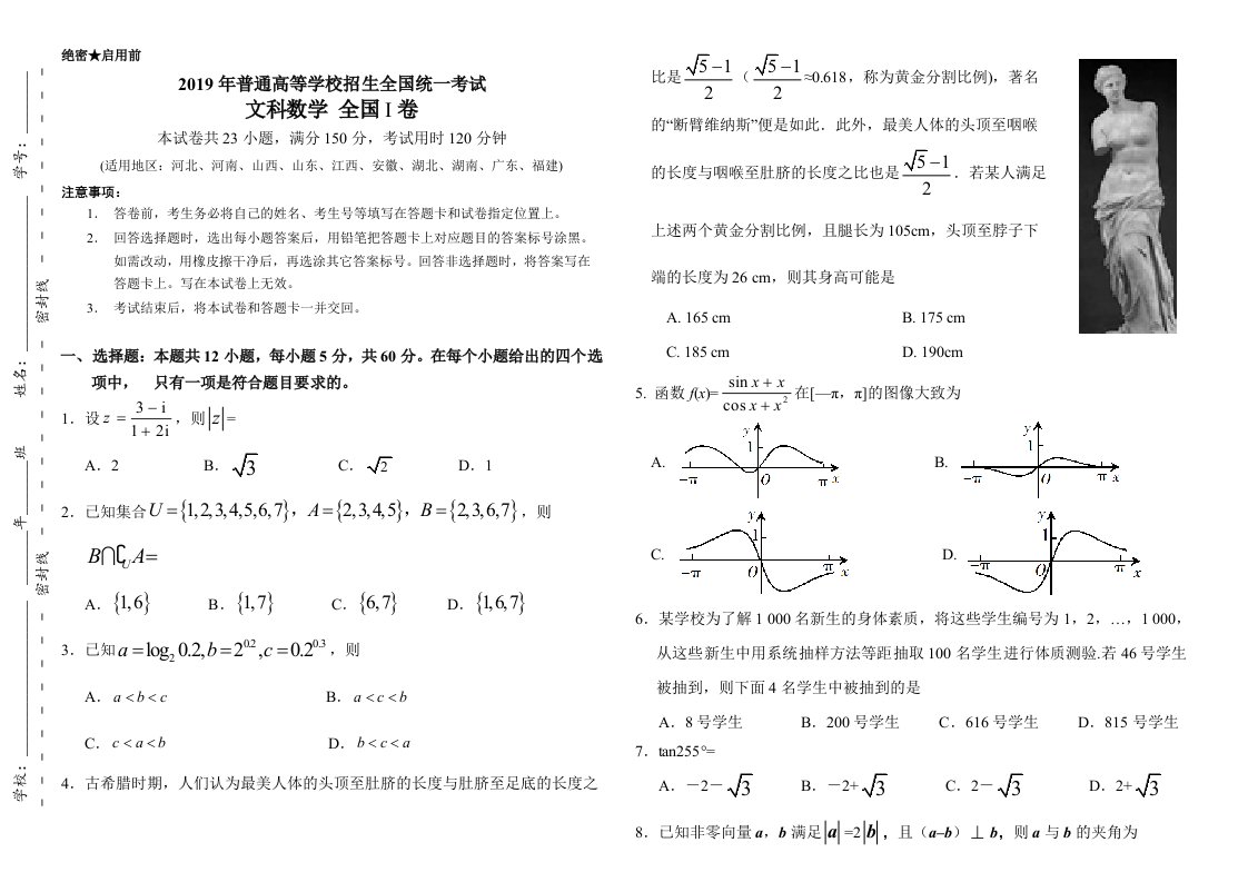 2019年高考文科数学全国1卷附答案