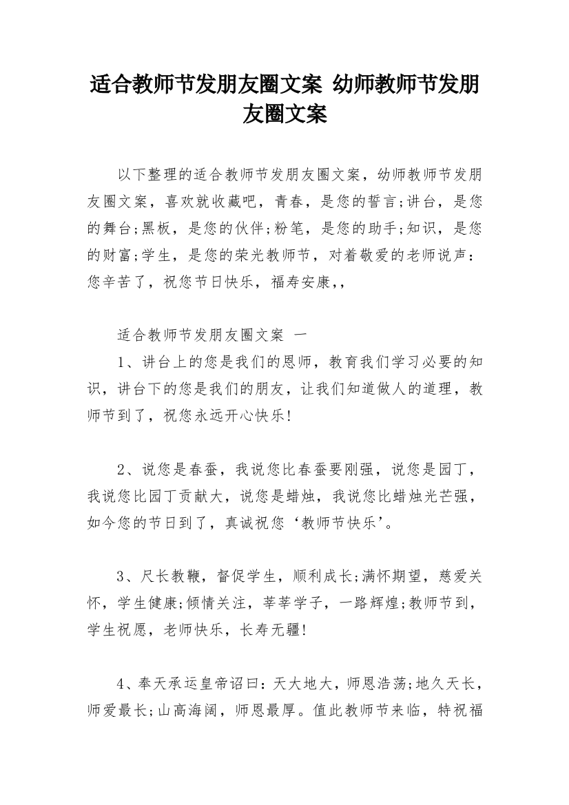 适合教师节发朋友圈文案