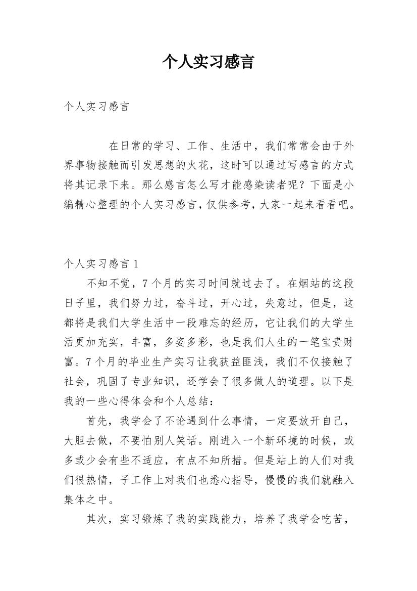 个人实习感言