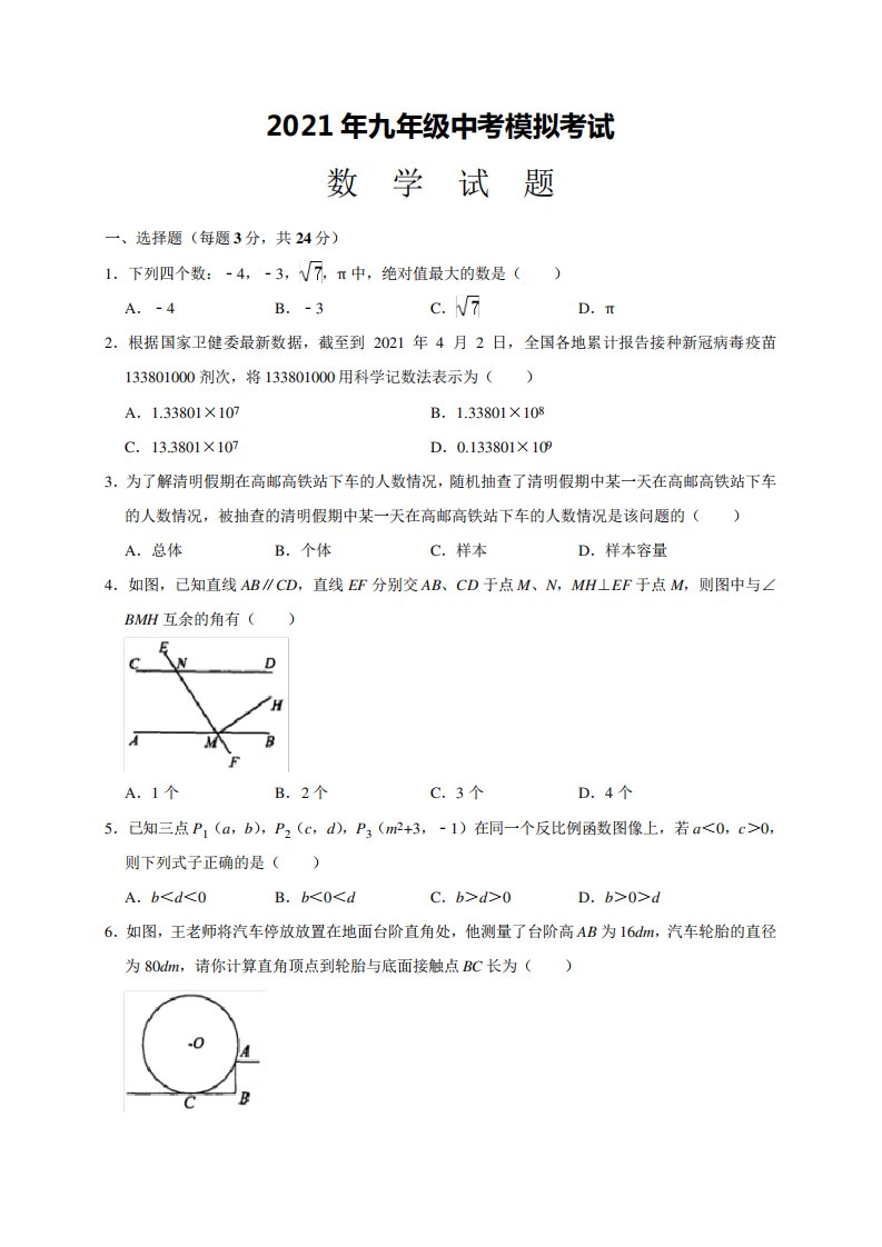 九年级数学中考模拟试题(带解析)