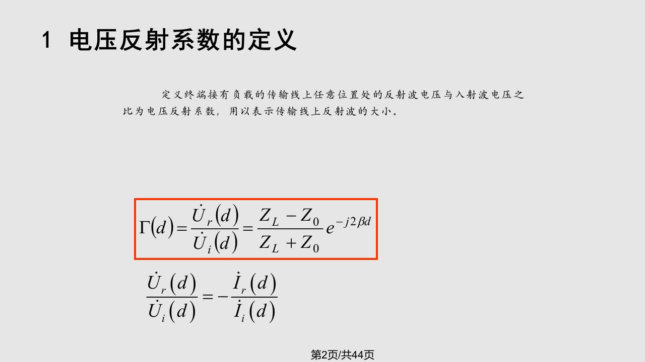 无耗均匀传输线的工作状态