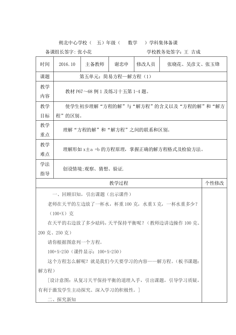 朔北中心学校(-五)年级(-数学-)学科集体备课