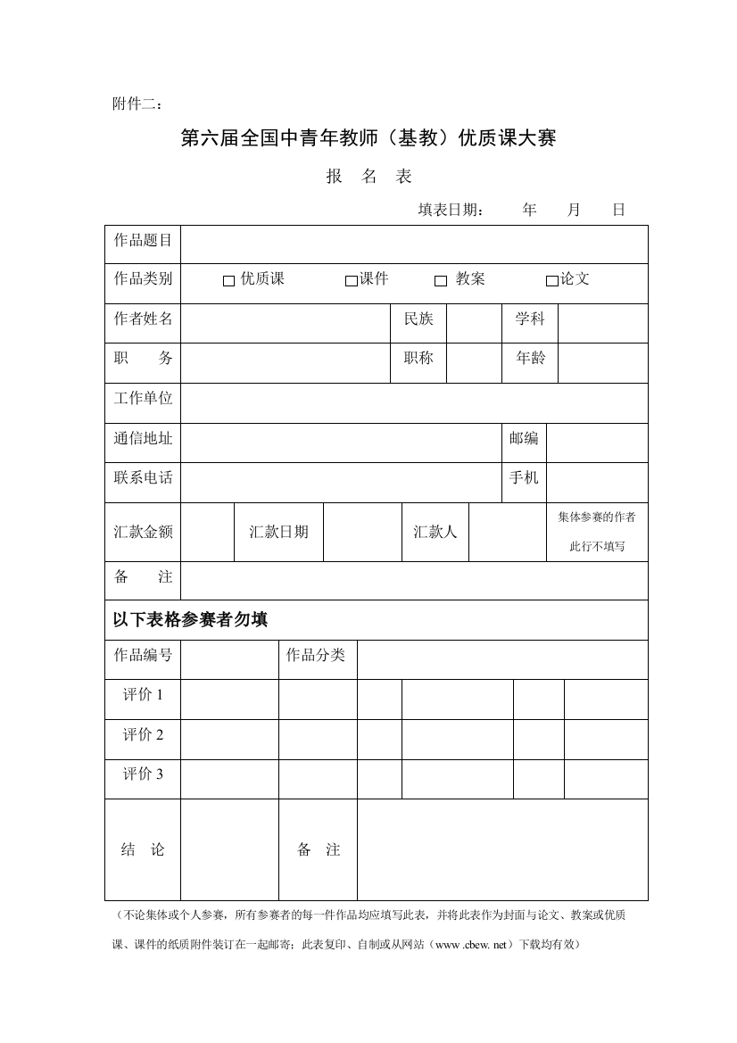 第六届全国中青年教师优质课大赛